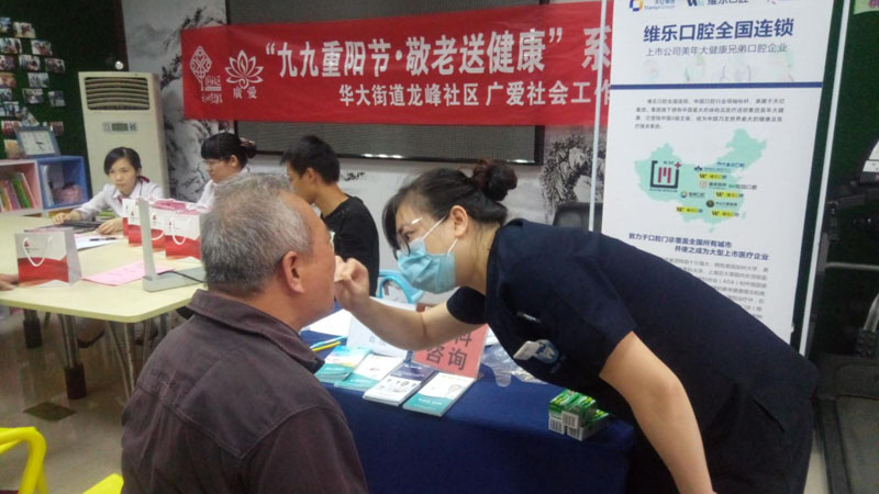 【华大街道社区服务项目】“九九重阳节•敬老送健康”口腔义诊