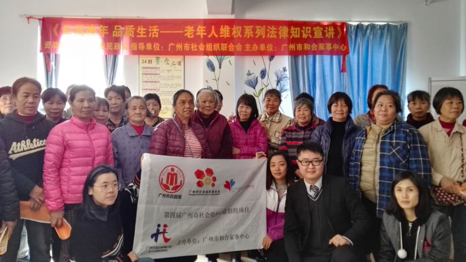 【红山家综】“幸福晚年 品质生活”法律讲座