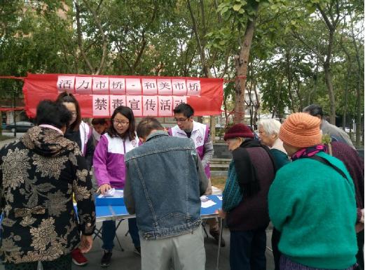 【市桥家综】“活力市桥 和美市桥”禁毒宣传活动