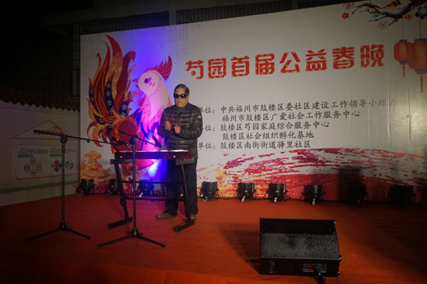 【芍园家综】“益起乐”芍园首届公益春晚暖心举行