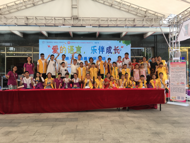【市桥家综】亲子互动嘉年华   爱的五种语言乐伴成长