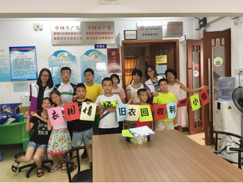【市桥家综】“衣旧情深”旧衣回收利用小组