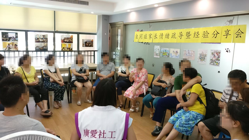 【芍园家综】自闭症家长情绪疏导暨经验交流分享会