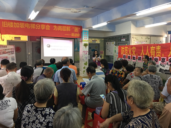 【茶滘家综】旧楼加装电梯分享会