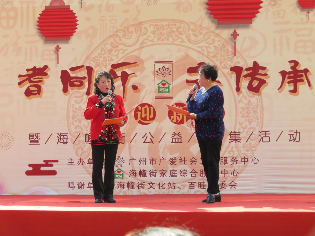 【海幢家综】“耆同乐·齐传承”喜迎新春暨海幢街公益市集活动