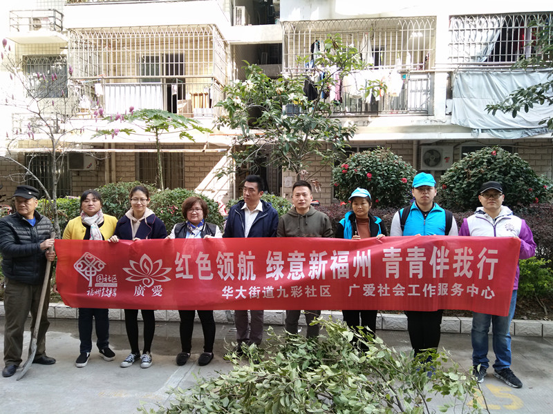 【华大街道社区服务项目】红色领航，绿意新福州，青青伴我行