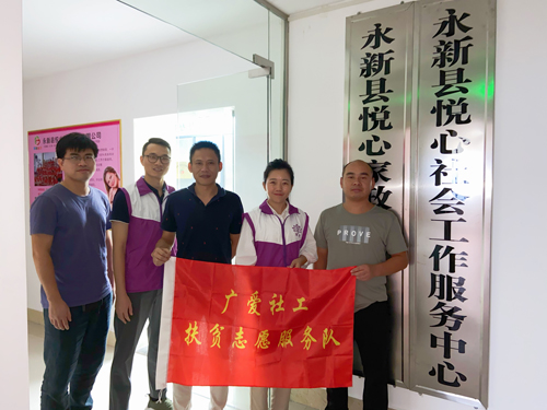 广爱牵手永新，共商社会组织发展 | 广爱永新牵手计划