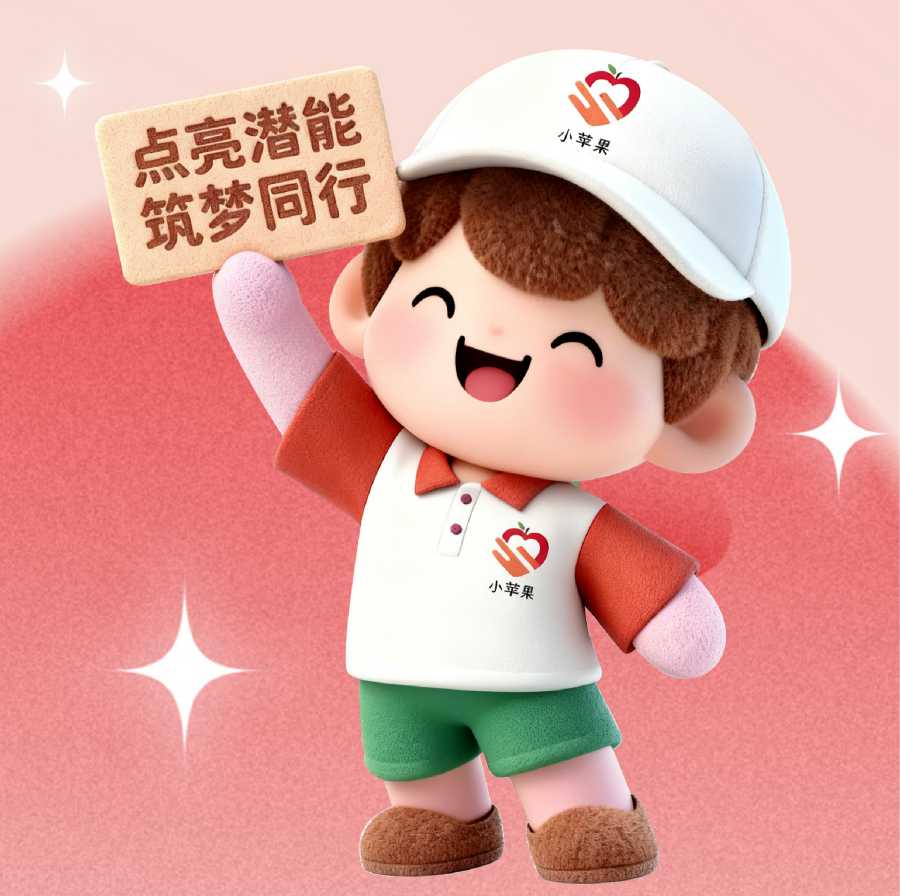 【“小苹果”项目】“点亮潜能，筑梦同行！广爱“小苹果”项目用爱搭台，助力残障人士社会康复