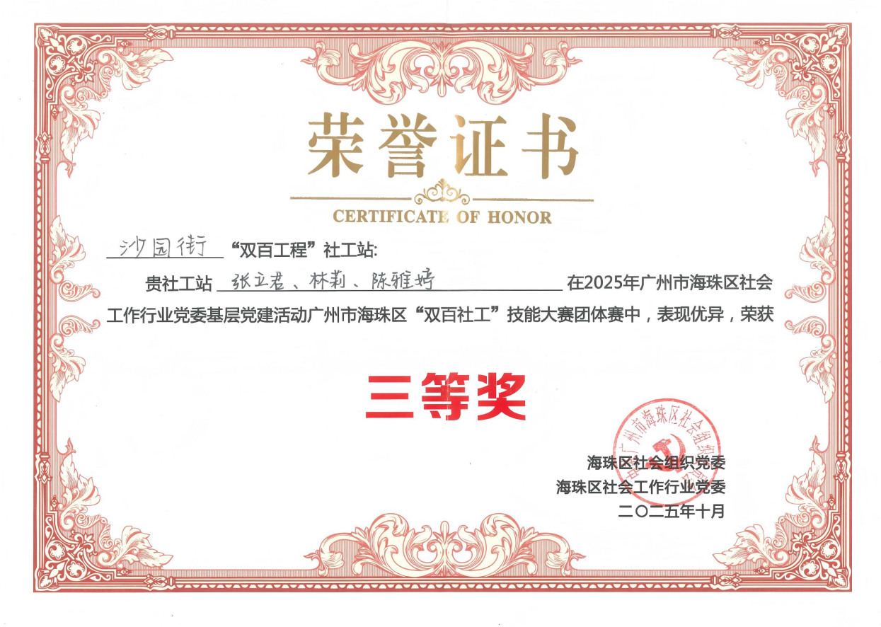 以赛促学，以学促干！广爱社工在海珠区“双百社工”技能大赛中荣获佳绩