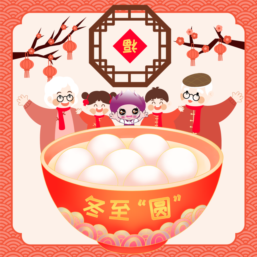 【冬至“圆”计划】你递出的汤圆，终将滚烫一座城市的心跳｜2025冬至“圆”计划招募中