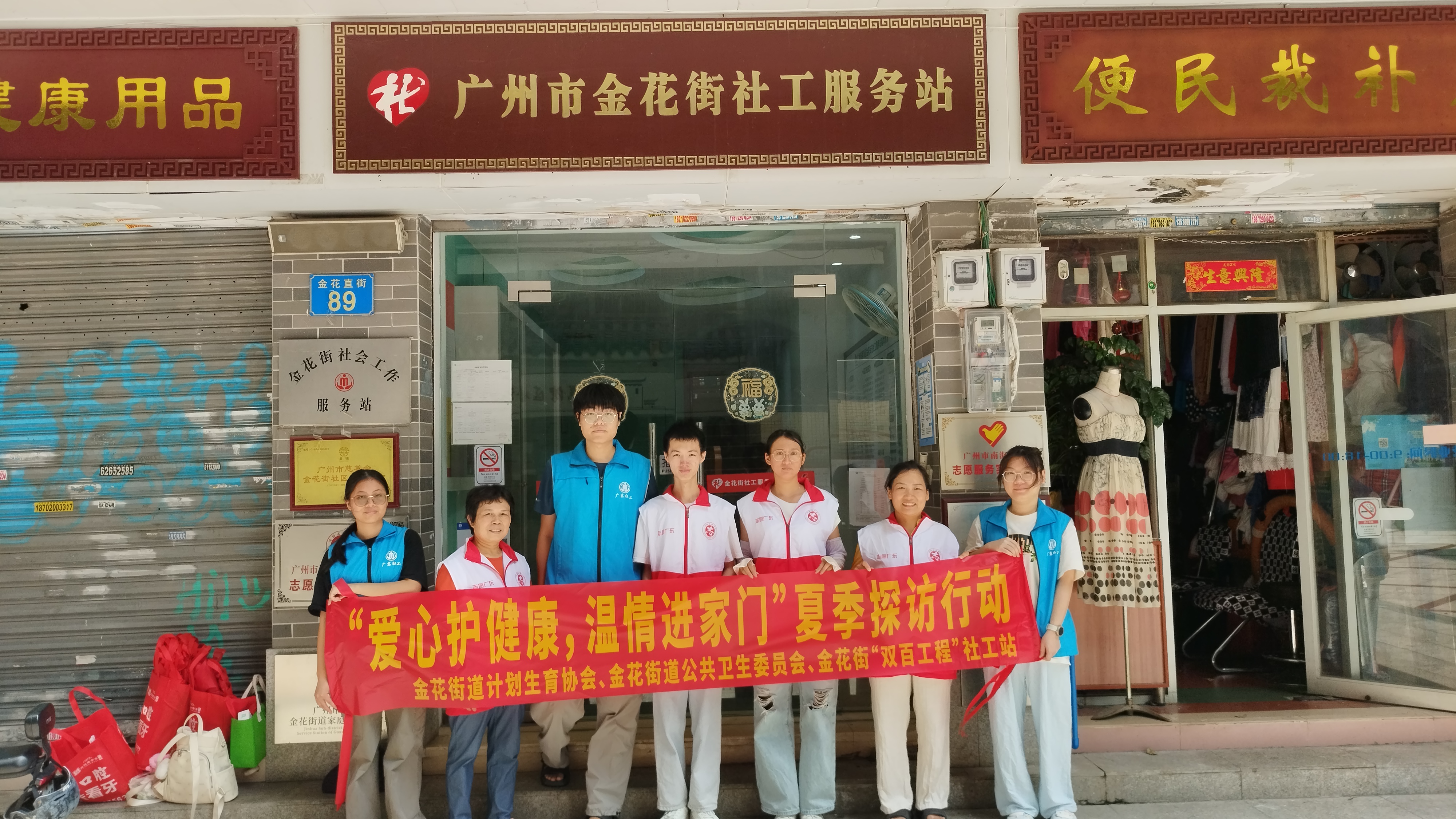 【金花街社工站】“爱心护健康，温情进家门”夏季探访行动
